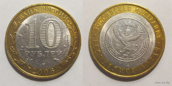 10 рублей 2006 Республика Алтай, СПМД
