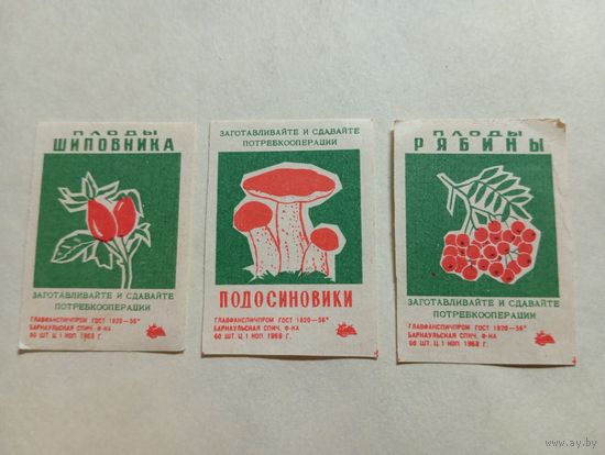 Спичечные этикетки ф.Барнаул. Потребительская кооперация, 1-ый выпуск. 1968 год