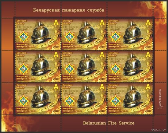 Белорусская пожарная служба Беларусь 2018 Лист **