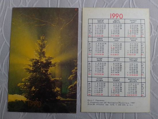 Карманный календарик. Природа. 1990 год