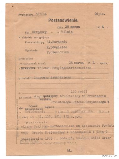 1934 Документ Вильня 2 II РП