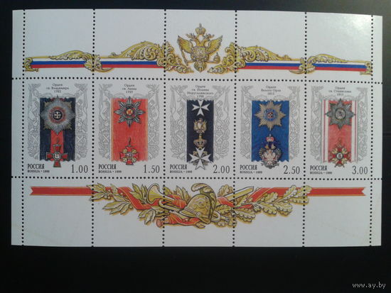 Россия 1999 Ордена России м/лист** Михель-75,0 евро