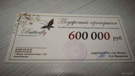 Сертификат на 600 000 тысяч .