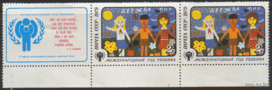 З. 4928. 1979. Международный год ребенка: 2к. Культура. Купон+Двойка. ЧиСт.