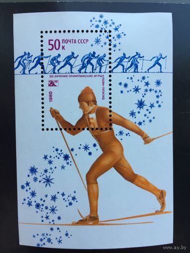 СССР 1980 год. XIII Зимние Олимпийские игры в Лейк-Плэсиде (блок)