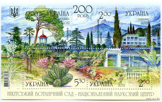 200 лет национальному научному центру КРЫМ  "Никитский ботанический сад" Флора Украина 2012 **