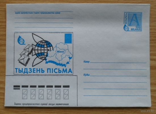 Беларусь 1998 неделя письма