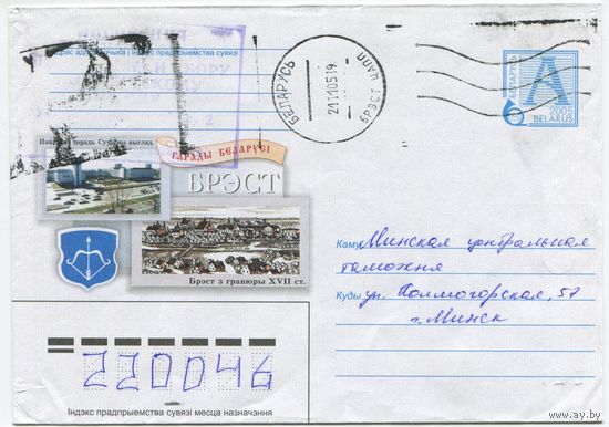 2005. Конверт, прошедший почту "Гарады Беларусi: Брэст"