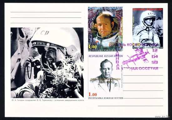 Почтовая карточка Южной Осетии с оригинальной маркой и спецгашением Леонов, Терешкова 1999 год Космос