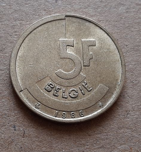 5 франков 1986 г. Бельгия