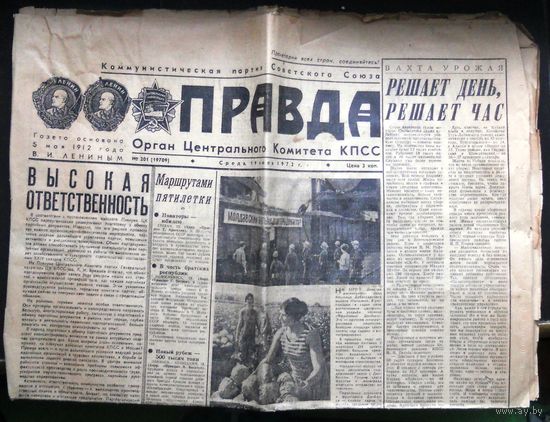 Газета Правда, 19 июля 1972