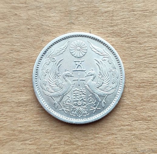 Япония, 50 сенов 1923 г., серебро 0.720, период Тайсё (1912-1926)