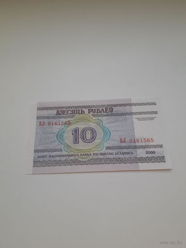 РБ 10 рублей 2000 года серия ВЛ