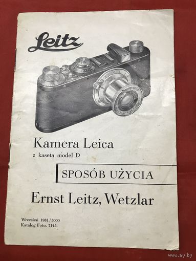 Инструкция-каталог KAMERA LEIKA  ERNST LEITZ 1931 г