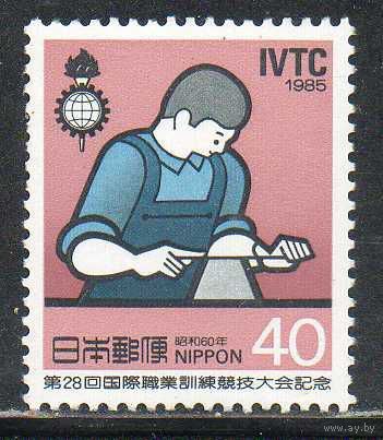 Международный конкурс профессиональной подготовки Япония  1985 год серия из 1 марки (М)
