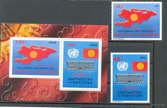 Кыргызстан (Киргизия) 1993 ** Блок + 2 марки 3-й годовщины независимости и 2-й годовщиной вступления в ООН