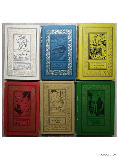 Книги из серии "Библиотека приключений и научной фантастики" (комплект 6 книг)