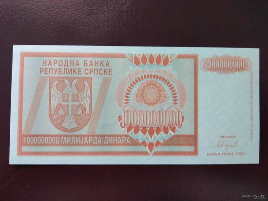 Республика Сербская 1000000000 динаров 1993 UNC