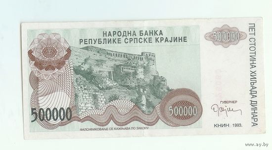 Сербия, 500000 динара 1993 год.