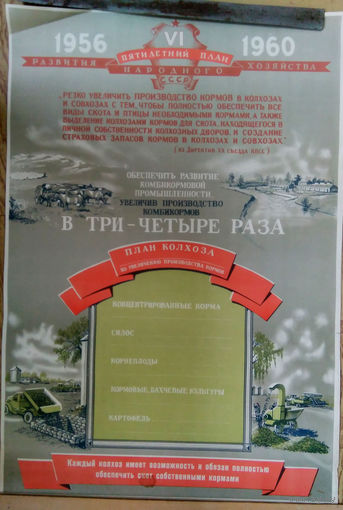 Плакат. 022. 1956 г./56,5Х82 см./