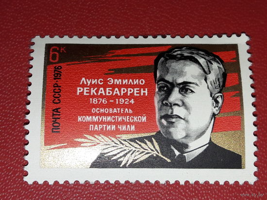 СССР 1976 Луис Эмилио Рекабаррен. Чистая  марка