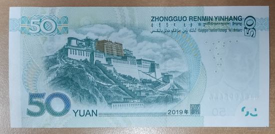 50 юаней 2019 года - Китай - UNC