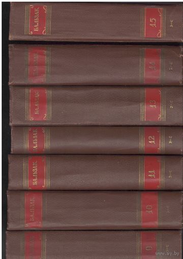Бальзак Оноре Де. Собрание сочинений в 15 томах. М. Художественная литература 1951-1955г.