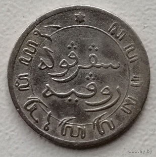 Голландская Индия 1/10 гульден 1858
