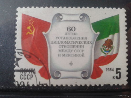 1984 Флаги СССР и Мексики