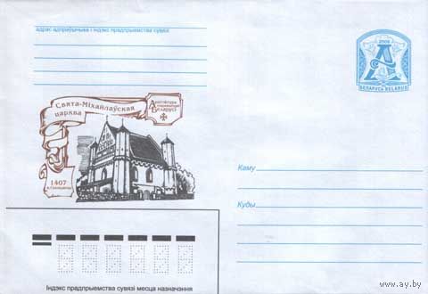 Беларусь. Маркированные конверты 2006 года