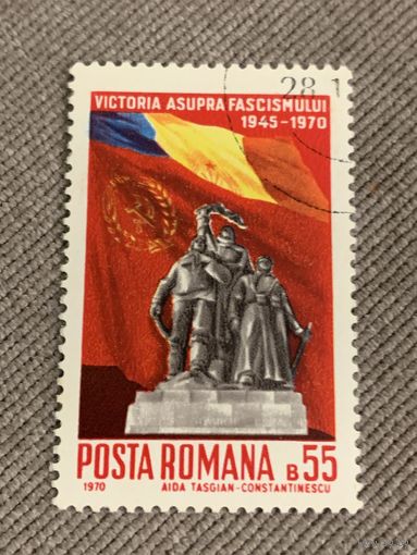 Румыния 1970. 25 летие победы над Фашизмом