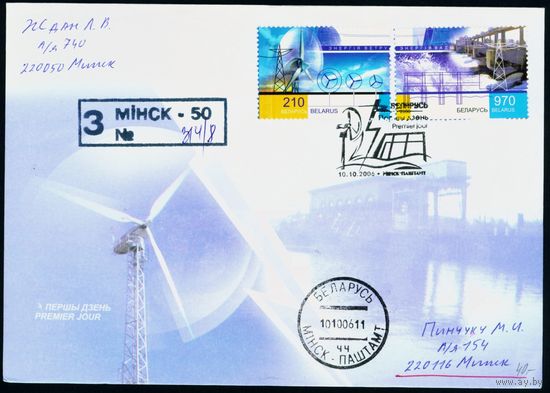 Беларусь 2006 год Конверт первого дня КПД Возобновляемые источники энергии