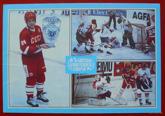 Хоккей. Сергей Макаров. Чистая. 1989 года. 722.