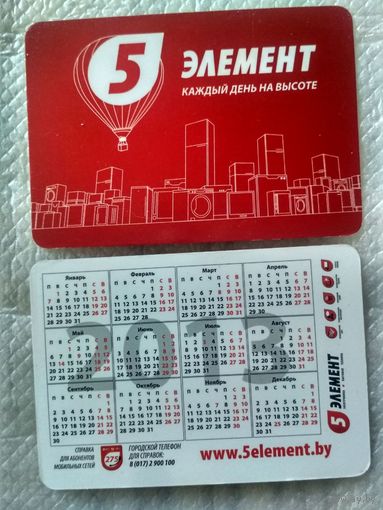 Календарь. 2013. 5 элемент