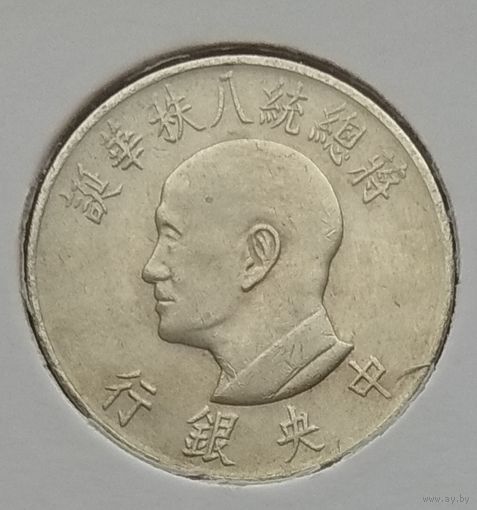 Тайвань 1 доллар 1966 г. 80 лет со дня рождения Чан Кайши. В холдере