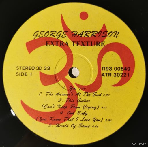 George Harrison – Extra Texture ( без  обложки )  , LP , Russia , 1994 ( Rock )