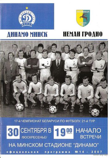 2007 Динамо Минск - Неман