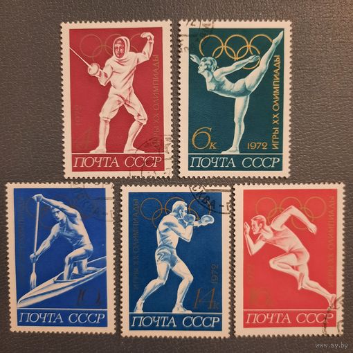 СССР 1972. Олимпиада в Мюнхене 1972. Полная серия