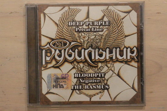Various – Рубильник 1 (2006, CD)