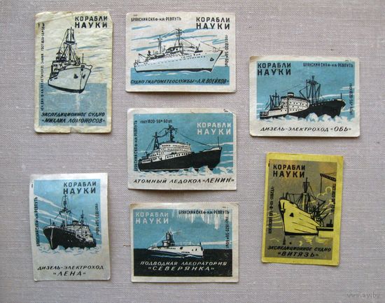 Спичечные этикетки Корабли науки 7 штук 1959-1960 Брянск, Пенза