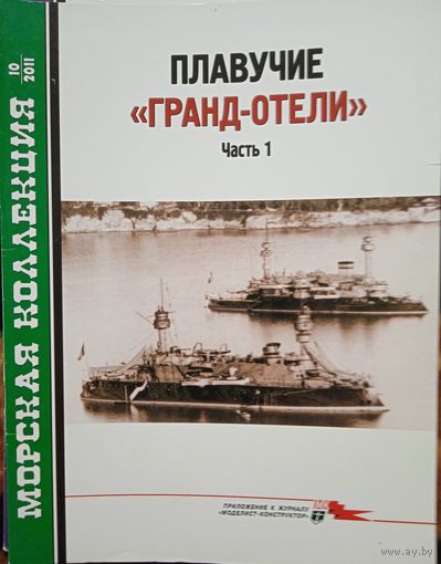 Морская коллекция 2011 год.