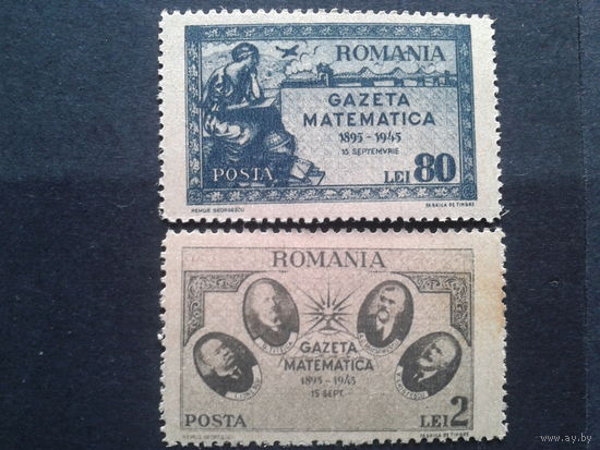 Румыния 1945 ученые-математики полная серия