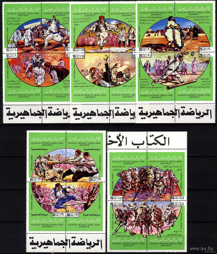 1980 Ливия. Национальные виды спорта  MNH