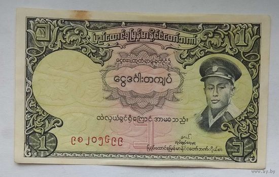 Бирма 1 кьят 1958 г.