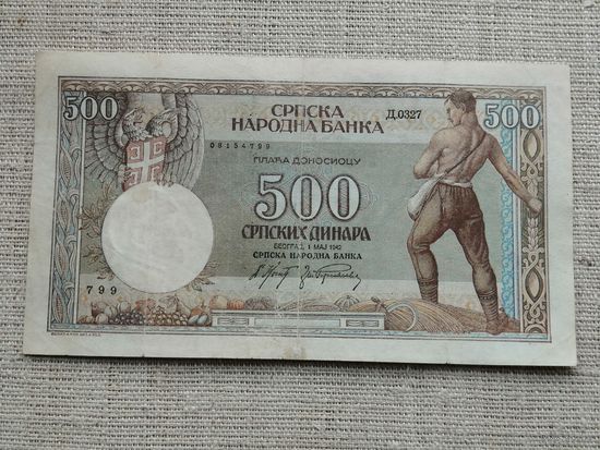 Сербия  500 динар  1942