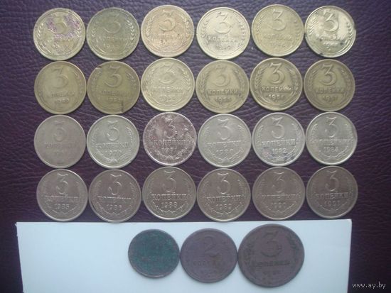 25 монет оптом - 3 копейки 1924 - 1991 г. г. + 1, 2 копейки 1924 года. Всего 27 монет.