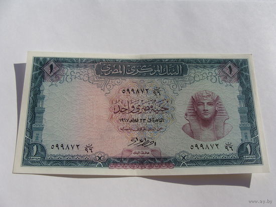 Египет. 1 фунт 1967 год