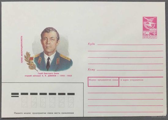 ХМК СССР 1989г Демаков
