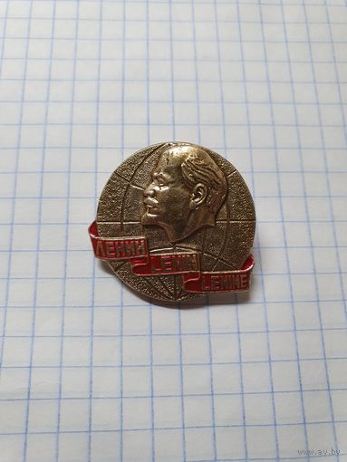 Значок ,,Ленин-Lenin-Lenine'' СССР.