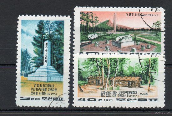 Памятные места рейда партизанского отряда КНДР 1971 год серия из 3-х марок